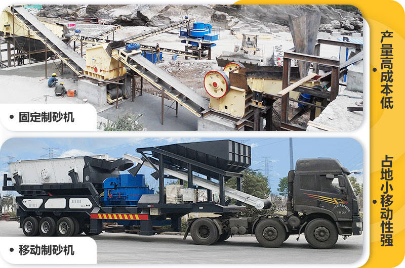 煤矸石固定制砂生產(chǎn)線VS移動制砂生產(chǎn)線 煤矸石固定制砂生產(chǎn)線VS移動制砂生產(chǎn)線