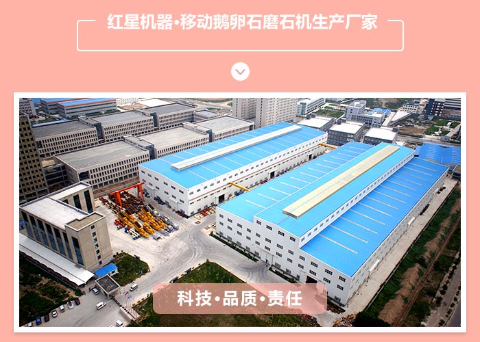 移動(dòng)鵝卵石磨石機(jī)廠家 移動(dòng)鵝卵石磨石機(jī)廠家
