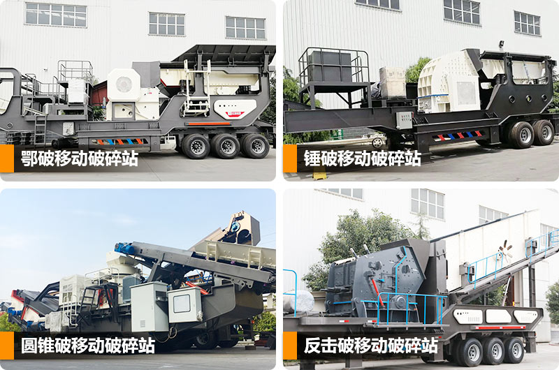 多種搭載機(jī)型移動(dòng)碎石一體機(jī) 多種搭載機(jī)型移動(dòng)碎石一體機(jī)