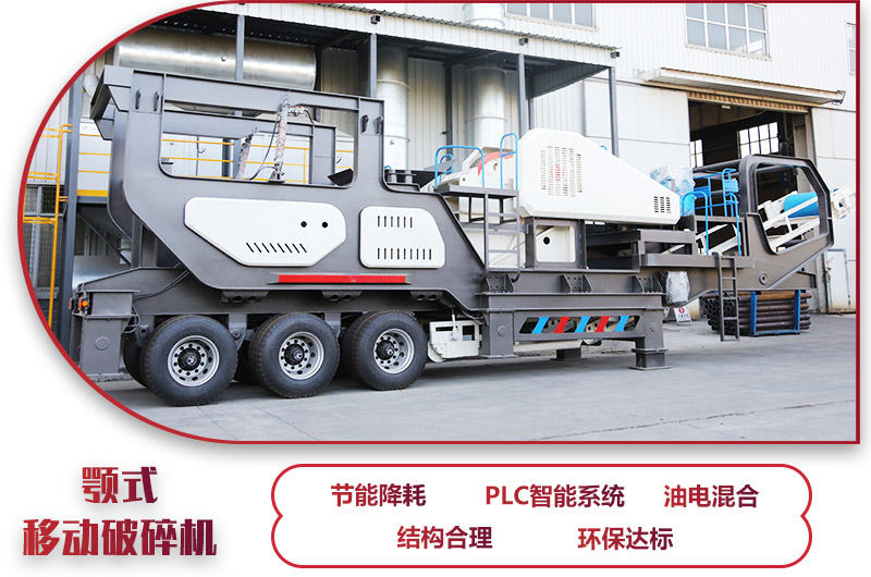 移動型破碎站內(nèi)外兼修,智能控制,綠色環(huán)保 移動型破碎站內(nèi)外兼修,智能控制,綠色環(huán)保