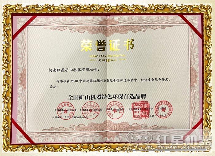 全國礦山機(jī)械綠色環(huán)保首選品牌 全國礦山機(jī)械綠色環(huán)保首選品牌