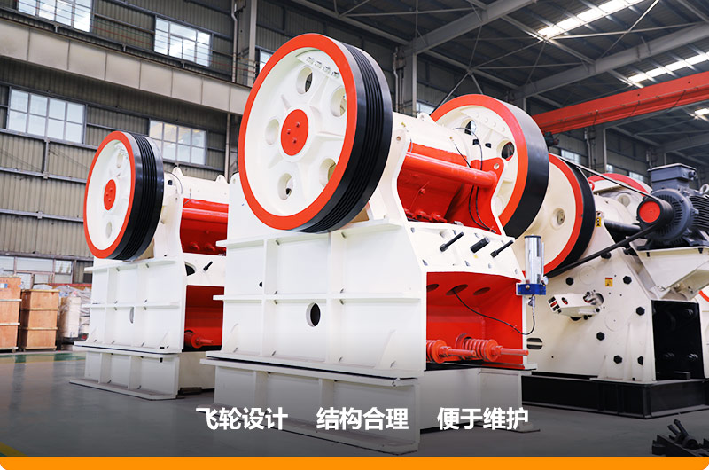 鄂式破碎機,進料粒度630mm,處理能力110-320t/h之間 鄂式破碎機,進料粒度630mm,處理能力110-320t/h之間