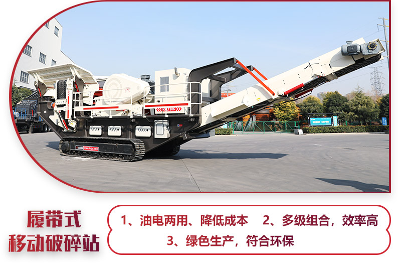 大型移動一體式破石機油電兩用,綠色環(huán)保 大型移動一體式破石機油電兩用,綠色環(huán)保