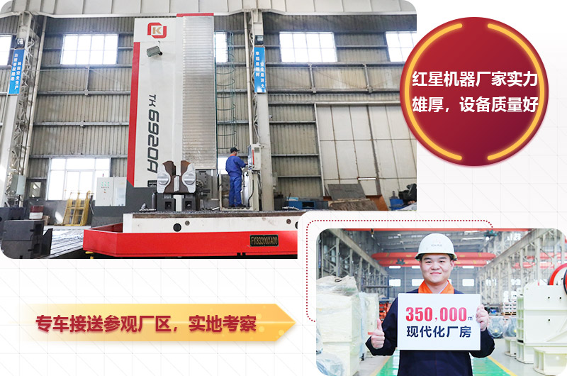 紅星機(jī)器廠家實(shí)力雄厚