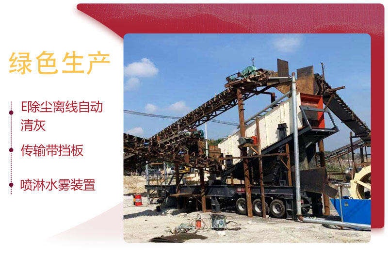 移動式機(jī)制砂設(shè)備符合環(huán)保看得見