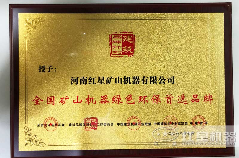 紅星移動碎石機符合國家環(huán)保標準 紅星移動碎石機符合國家環(huán)保標準