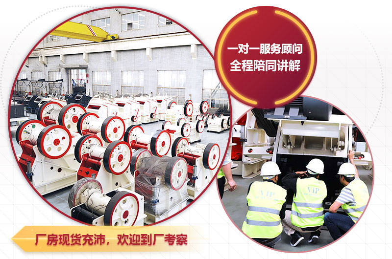 大型鄂式破碎機(jī)廠家，歡迎到場參觀