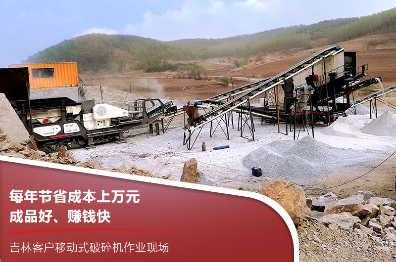 時產(chǎn)50噸山石移動石子機 時產(chǎn)50噸山石移動石子機