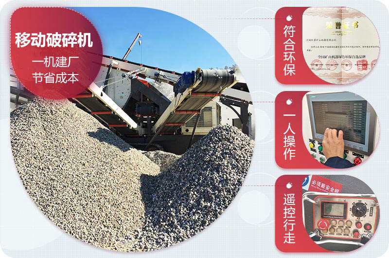 可流動的石頭全自動破碎機優(yōu)勢 可流動的石頭全自動破碎機優(yōu)勢