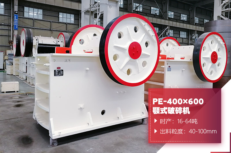 PE-400×600顎式破碎機(jī)圖片 PE-400×600顎式破碎機(jī)圖片