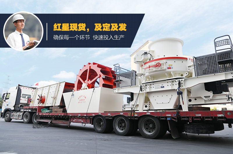 紅星洗砂機現(xiàn)貨及發(fā) 紅星洗砂機現(xiàn)貨及發(fā)