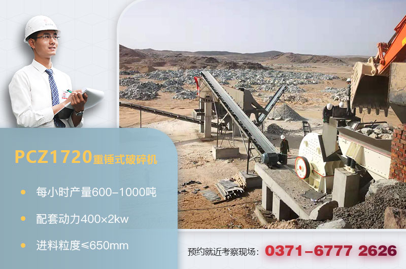 PCZ1720重錘式破碎機技術參數(shù) PCZ1720重錘式破碎機技術參數(shù)