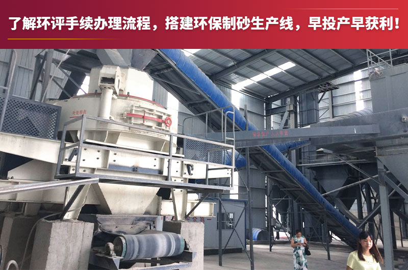 環(huán)保制砂生產線 環(huán)保制砂生產線