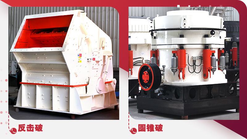 反擊破/圓錐破 反擊破/圓錐破