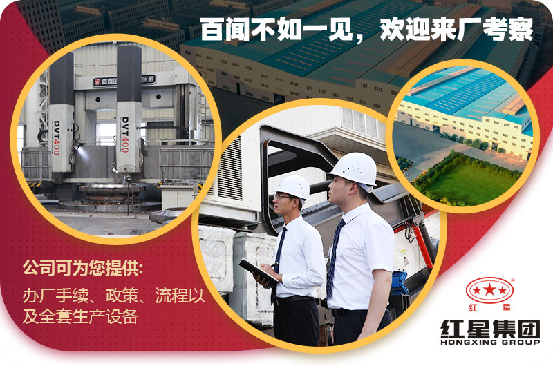 紅星機器 品質(zhì)保障 紅星機器 品質(zhì)保障