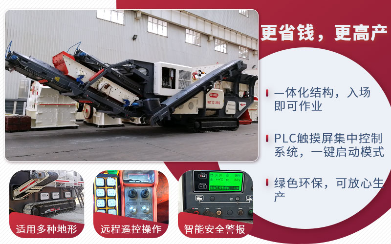 履帶建筑垃圾破碎機優(yōu)勢特點展示 履帶建筑垃圾破碎機優(yōu)勢特點展示