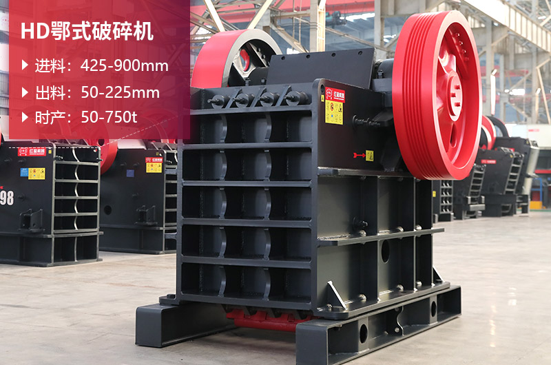 HD德版顎式破碎機(jī) HD德版顎式破碎機(jī)